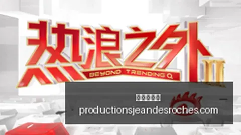 虎牙战队赛激，九游会备用链接，战正酣，热血对决燃起来